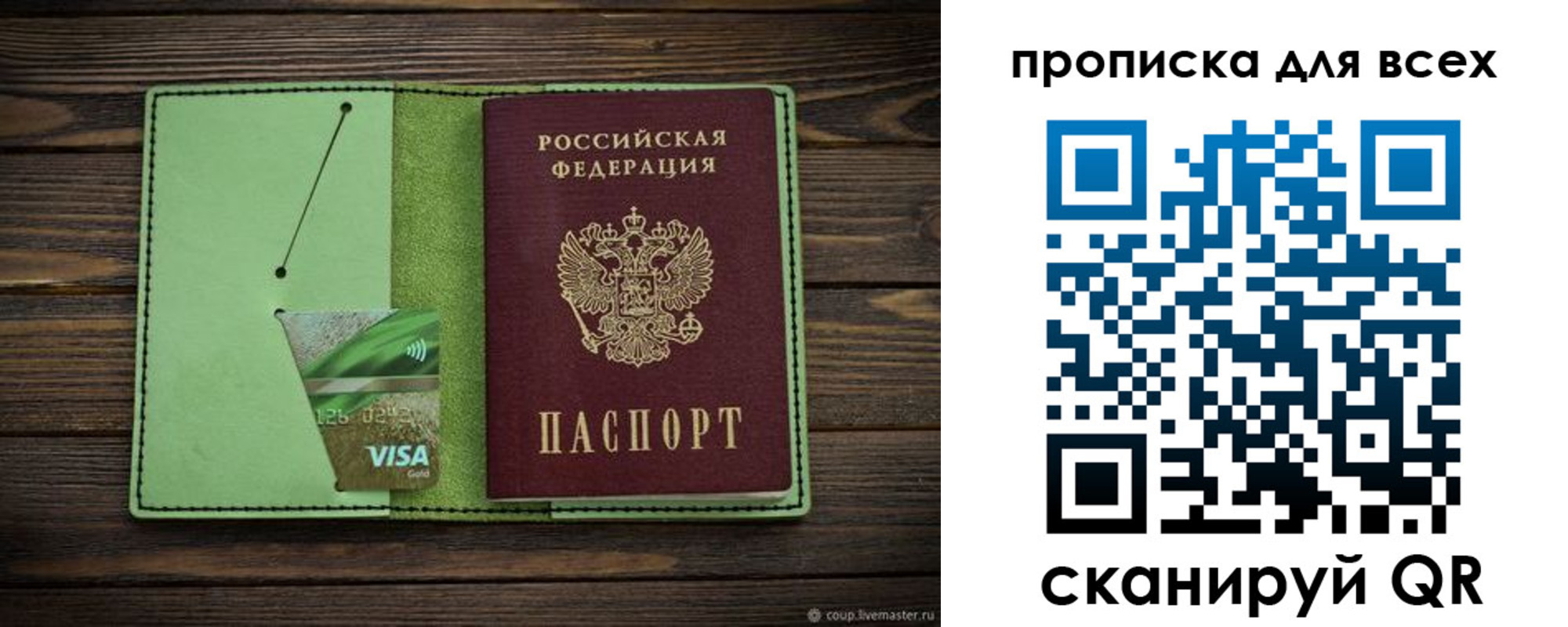 прописка для военкомата в Щучье