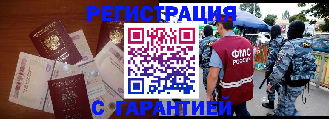 прописка иностранных граждан в Щучье