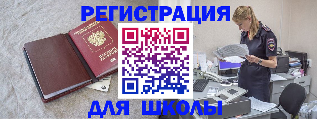 миграционный учет в Щучье